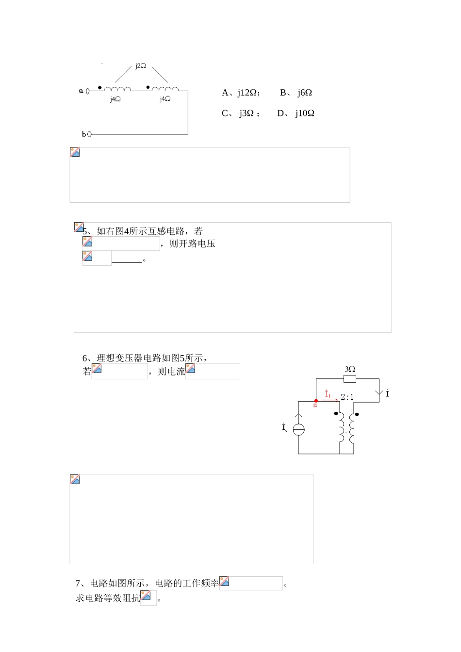 互感、变压器电路练习题_第2页