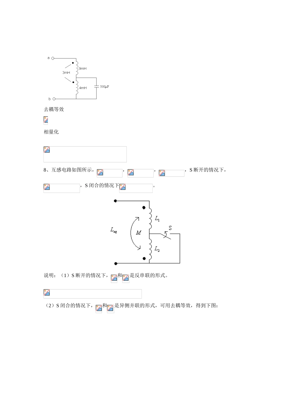 互感、变压器电路练习题_第3页