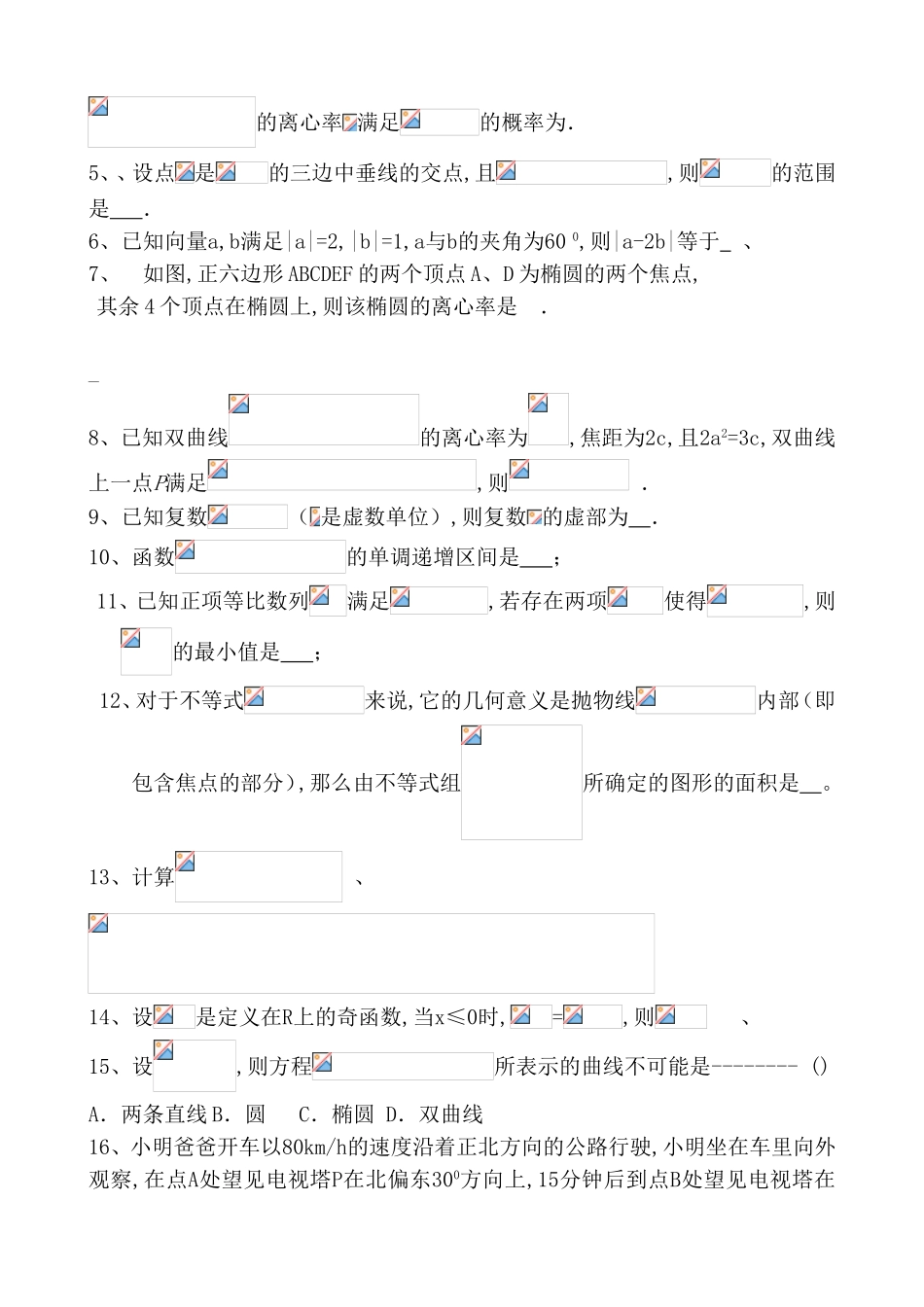 高考数学综合填空题267题_第2页