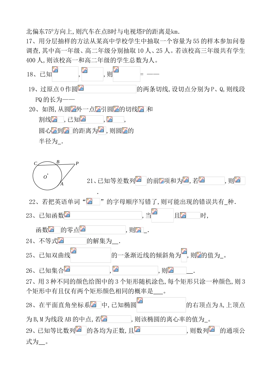 高考数学综合填空题267题_第3页