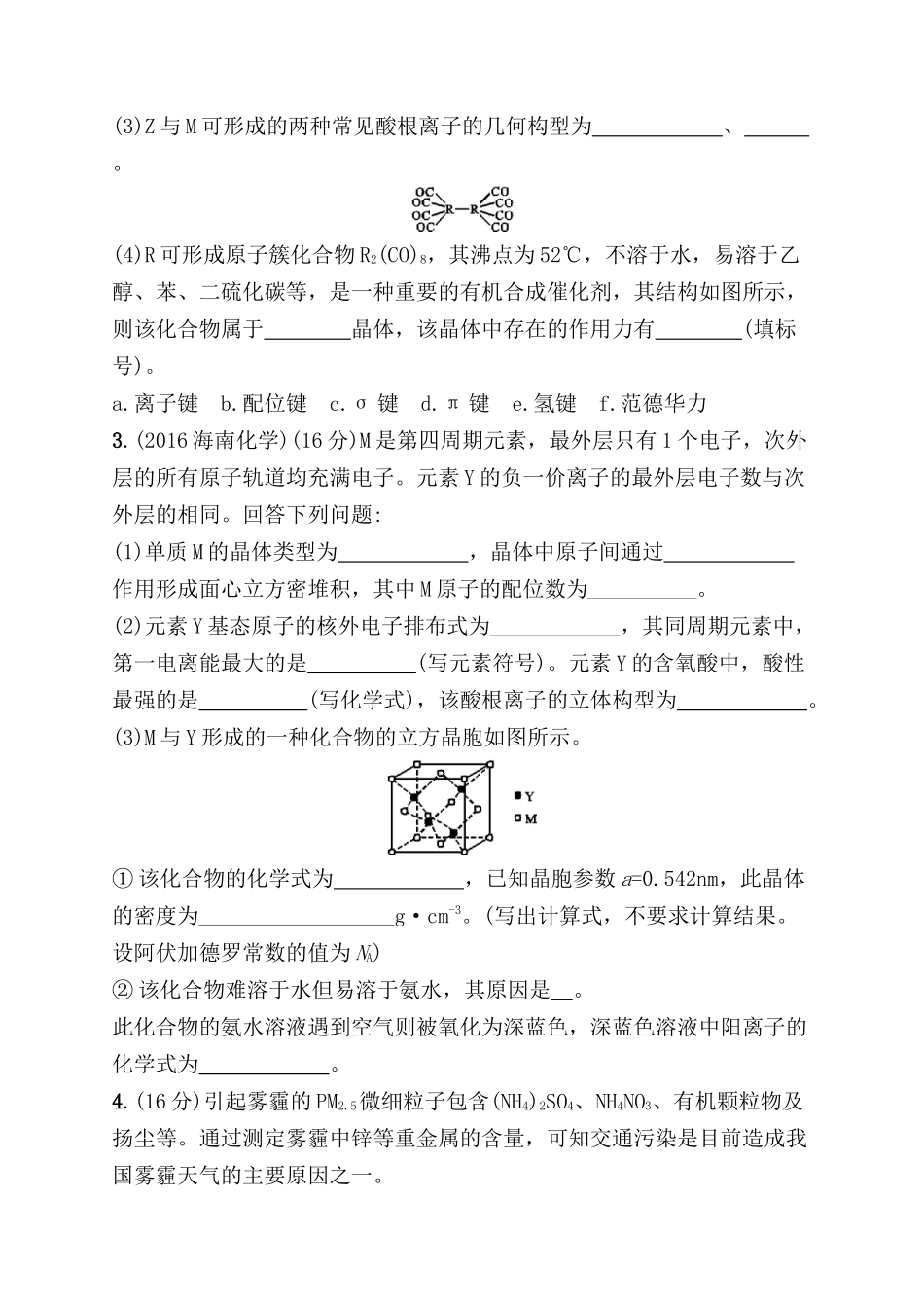 考点规范练 分子结构与性质测试题_第2页