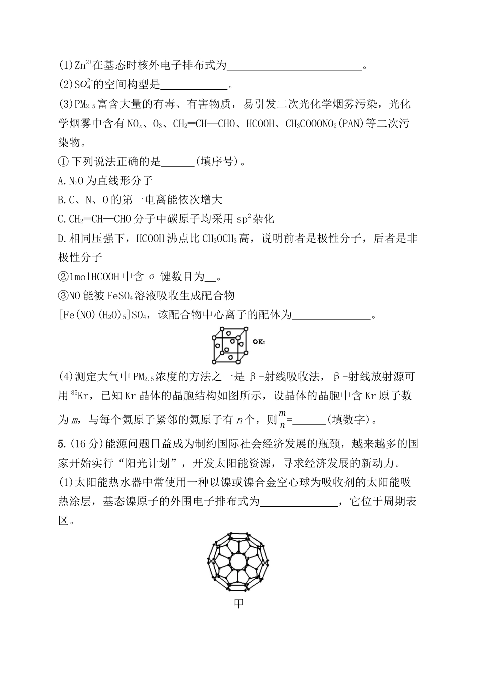 考点规范练 分子结构与性质测试题_第3页