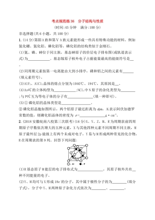 考点规范练 分子结构与性质测试题