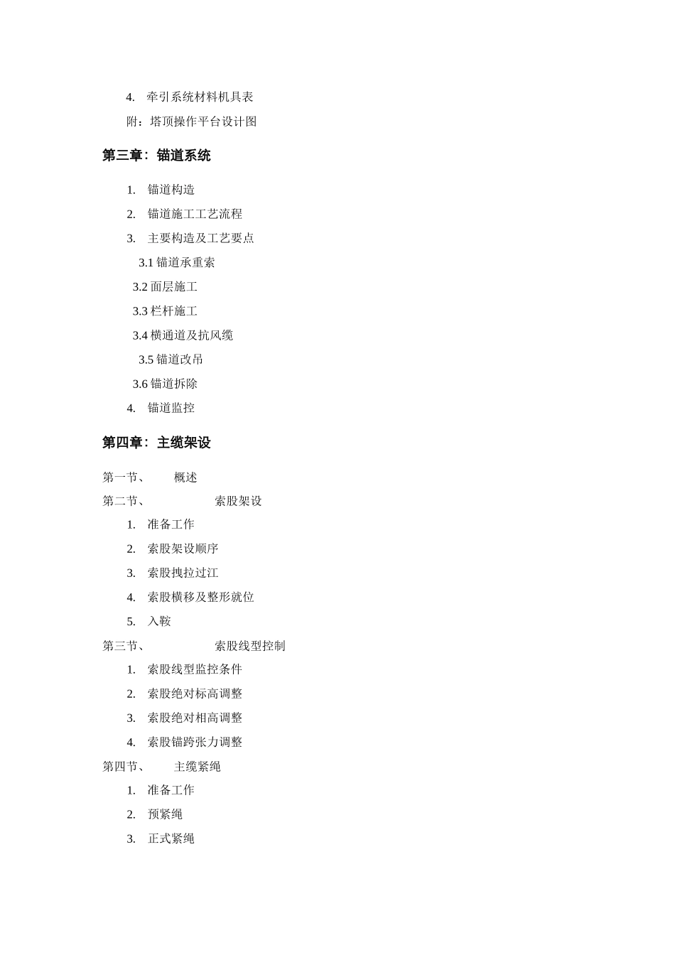 公路Ⅰ合同段大桥上部工程施工方案_第2页