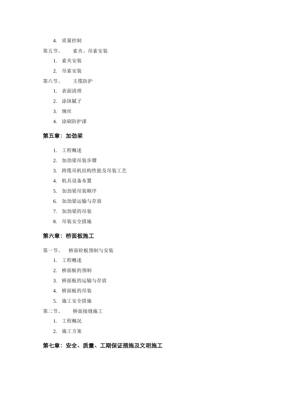 公路Ⅰ合同段大桥上部工程施工方案_第3页