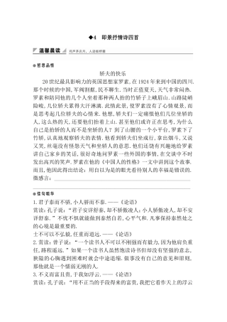 即景抒情诗四首 语文测试练习题