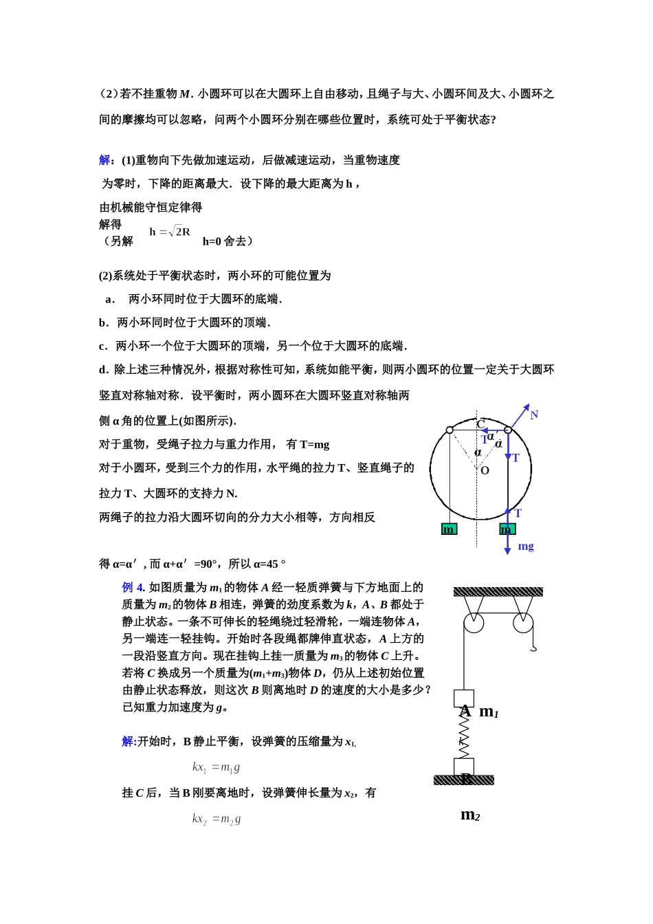 高考物理备考：机械能守恒定律_第2页