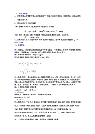 高考物理备考：机械能守恒定律