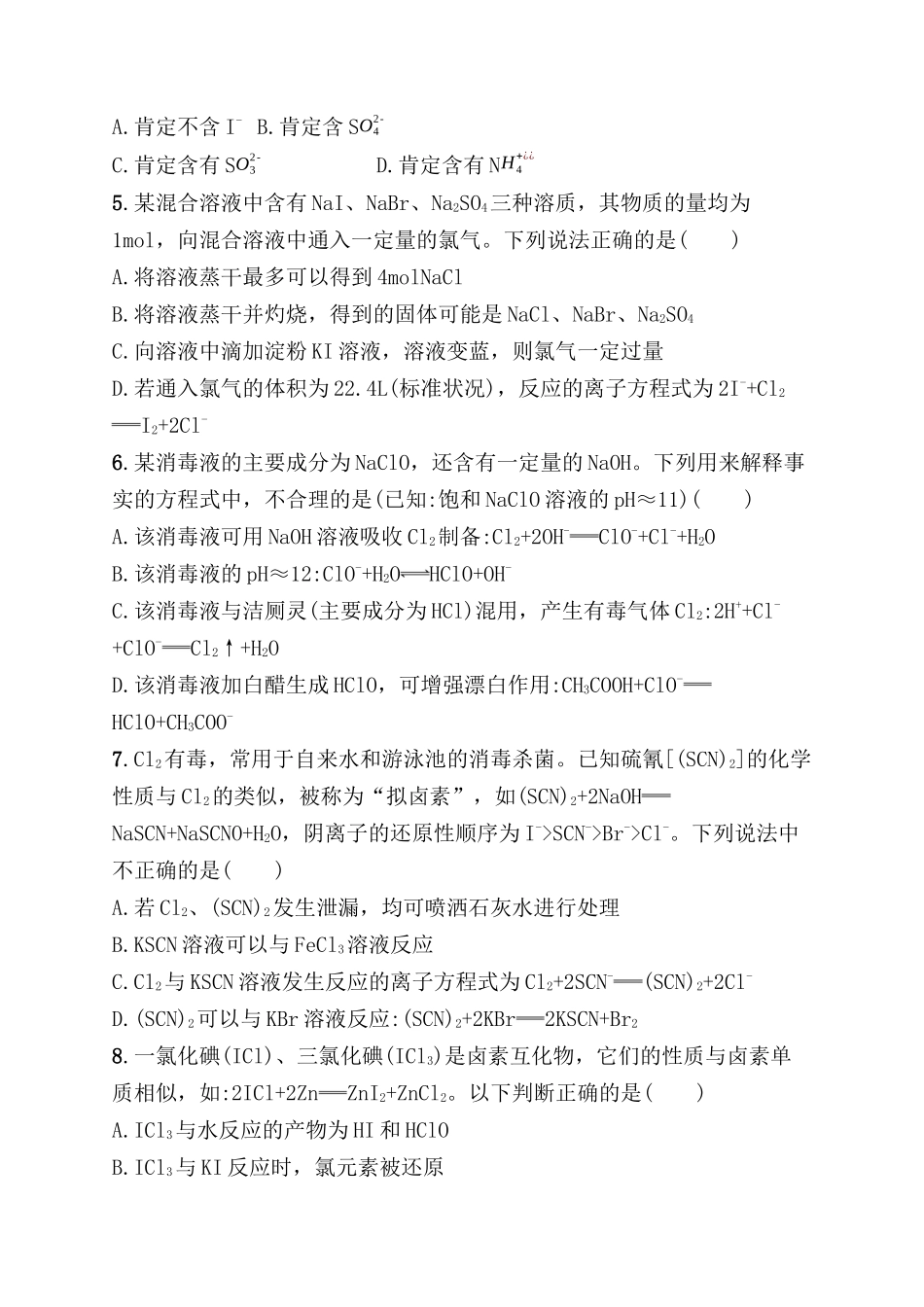 考点规范练 富集在海水中的元素——氯　海水资源利用测试题_第2页