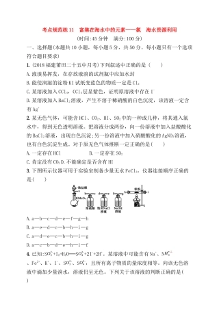 考点规范练 富集在海水中的元素——氯　海水资源利用测试题