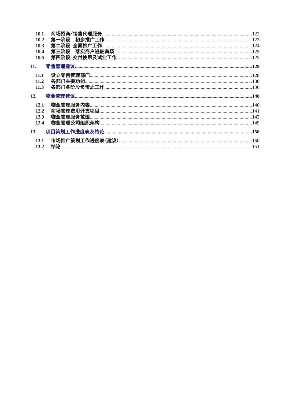 集国际名品视窗（国际二线、国内一线）、休闲购物、旅游文化观光为一体的综合性购物广场项目方案_第2页