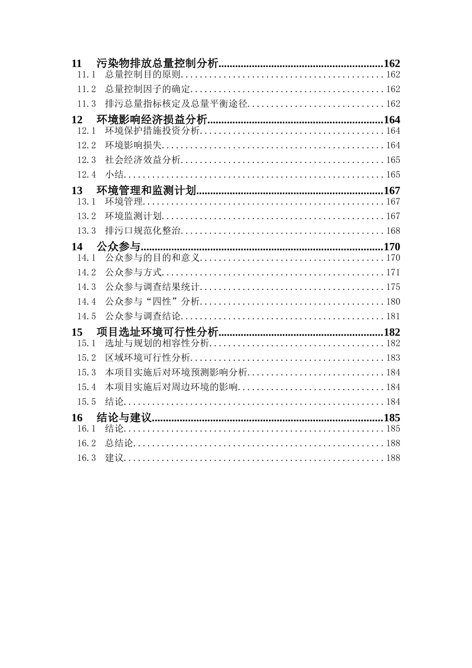 公司船舶及海洋工程动力系统集成产业化项目环境影响书_第3页