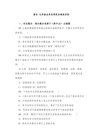 化学使世界变得更加绚丽多彩测试题