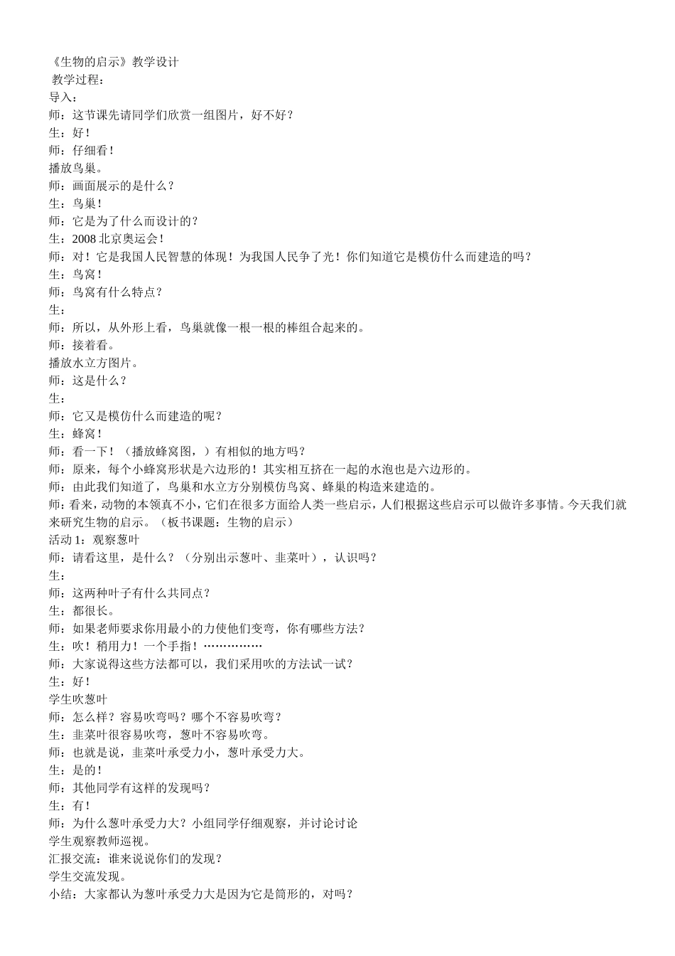 《生物的启示》教学设计_第1页