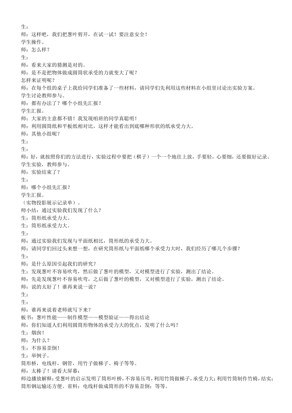 《生物的启示》教学设计_第2页