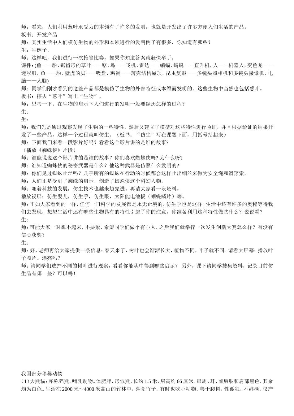 《生物的启示》教学设计_第3页