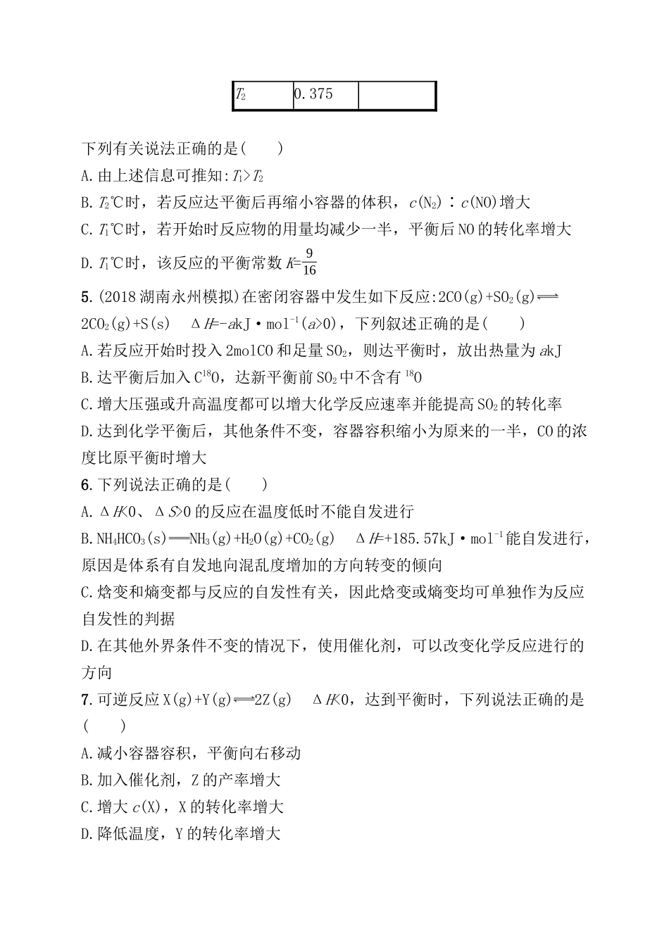 考点规范练 化学平衡的移动　化学反应进行的方向测试题_第2页