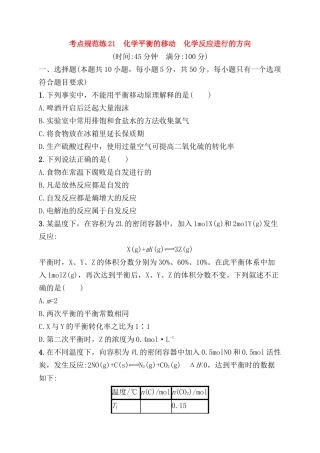 考点规范练 化学平衡的移动　化学反应进行的方向测试题