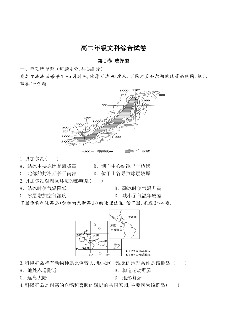 集宁一中2024学年第一学期第二次阶段性考试高二年级文科综合试卷_第1页