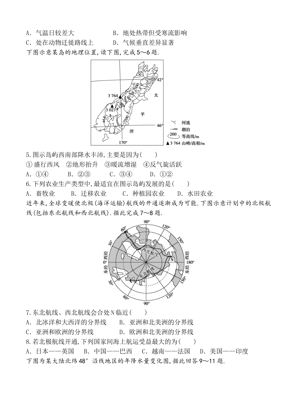 集宁一中2024学年第一学期第二次阶段性考试高二年级文科综合试卷_第2页