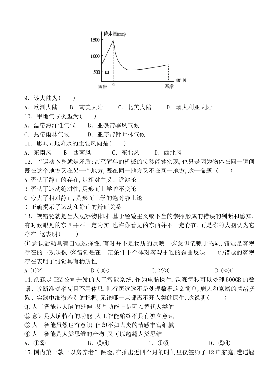 集宁一中2024学年第一学期第二次阶段性考试高二年级文科综合试卷_第3页