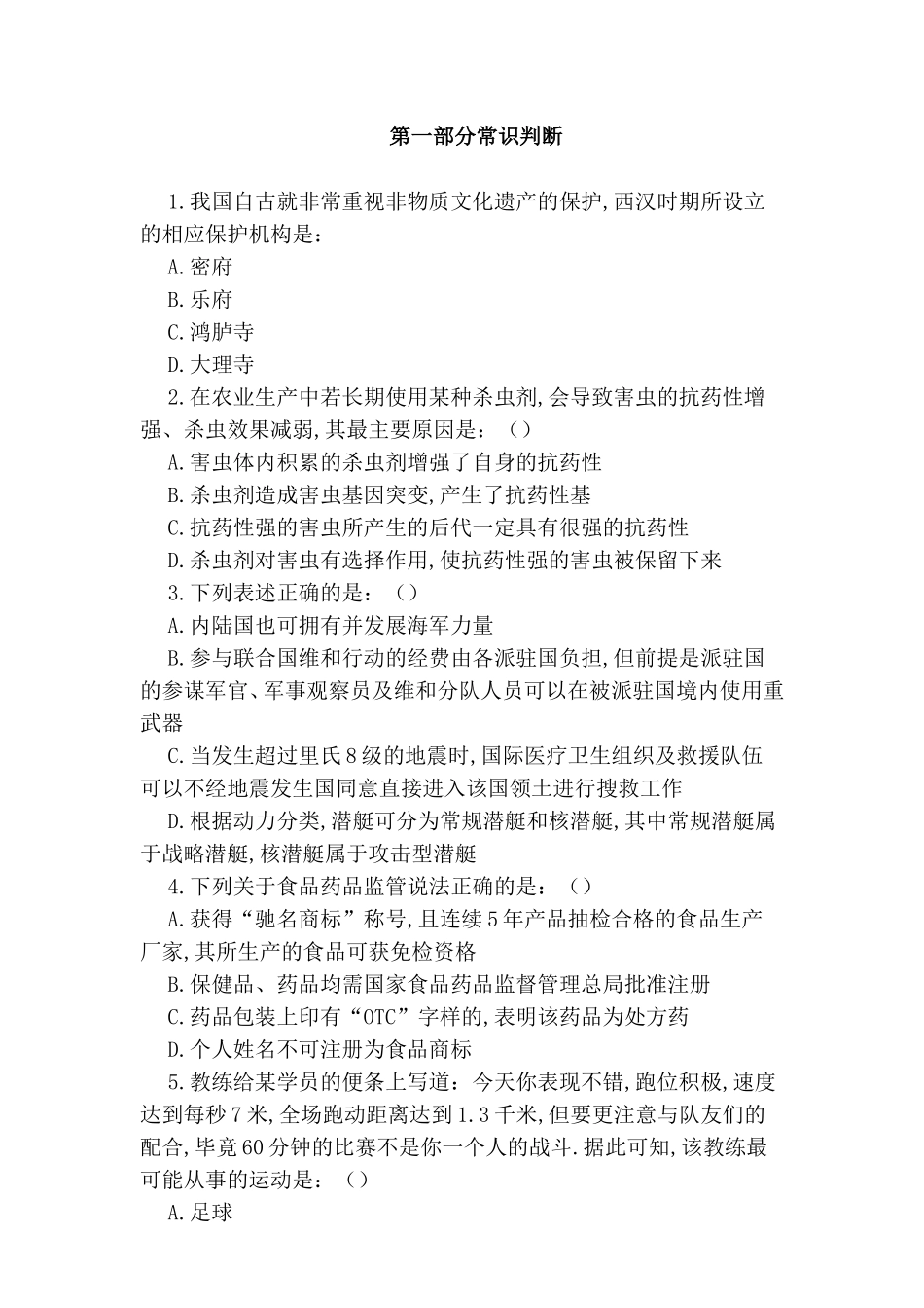 公务员考试行测真题卷及参考答案_第1页