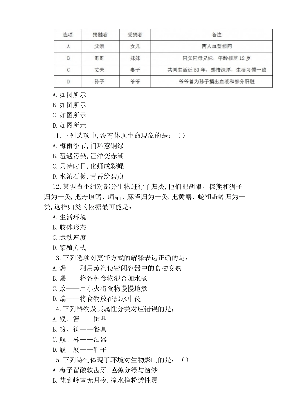 公务员考试行测真题卷及参考答案_第3页
