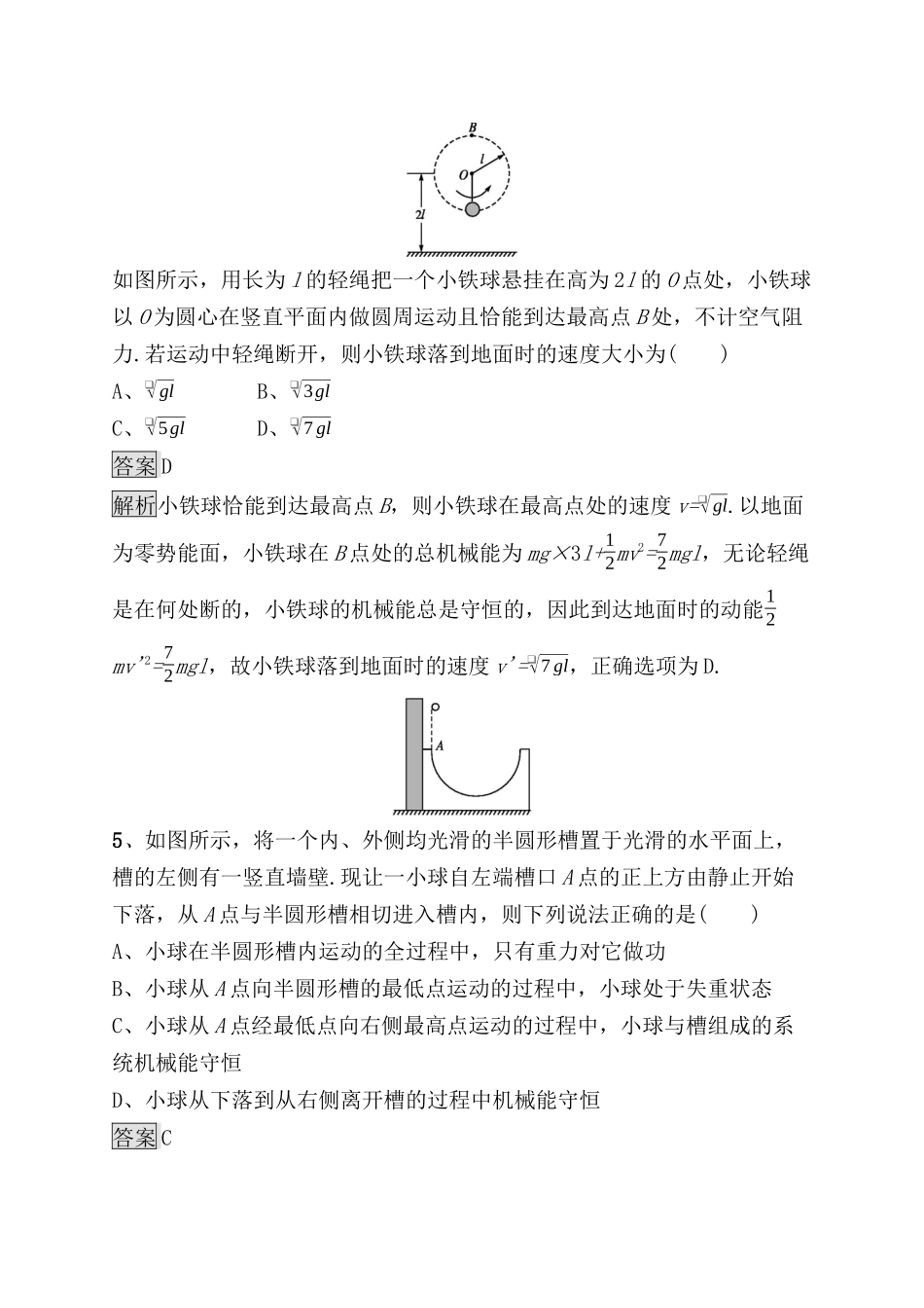 考点规范练 机械能守恒定律及其应用测试题_第3页