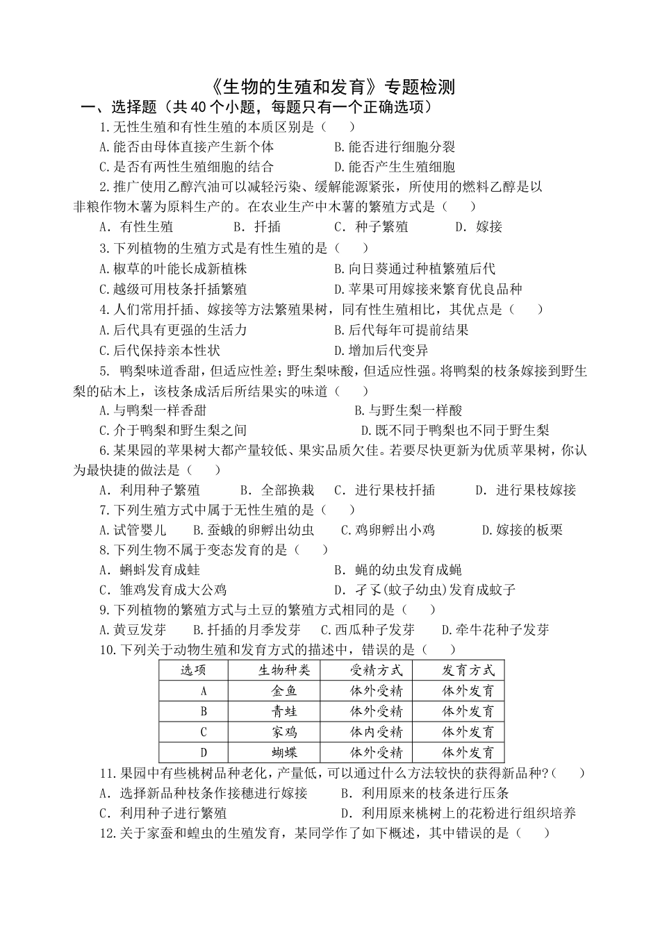 《生物的生殖和发育》专题检测_第1页