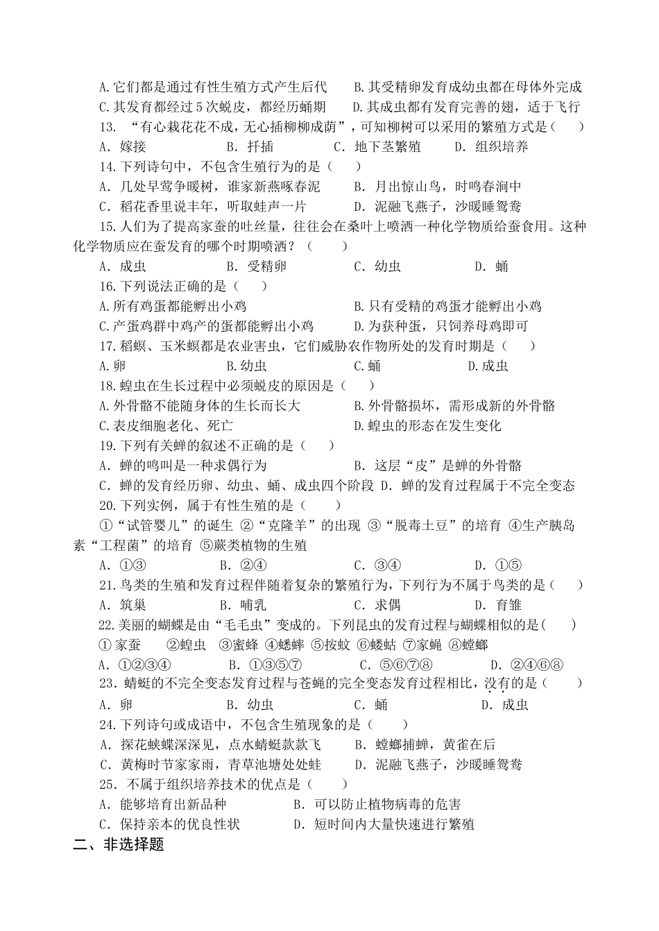 《生物的生殖和发育》专题检测_第2页