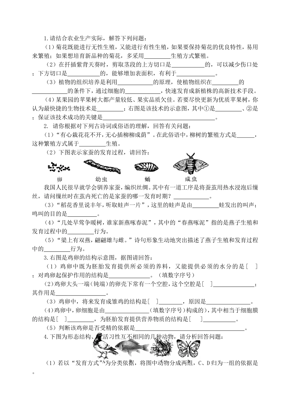 《生物的生殖和发育》专题检测_第3页