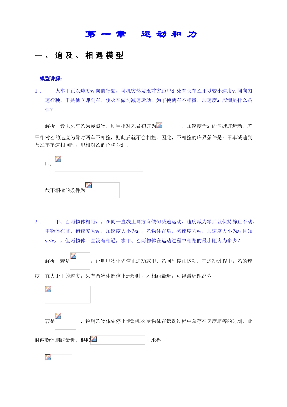 高考物理解题模型梳理汇总_第2页