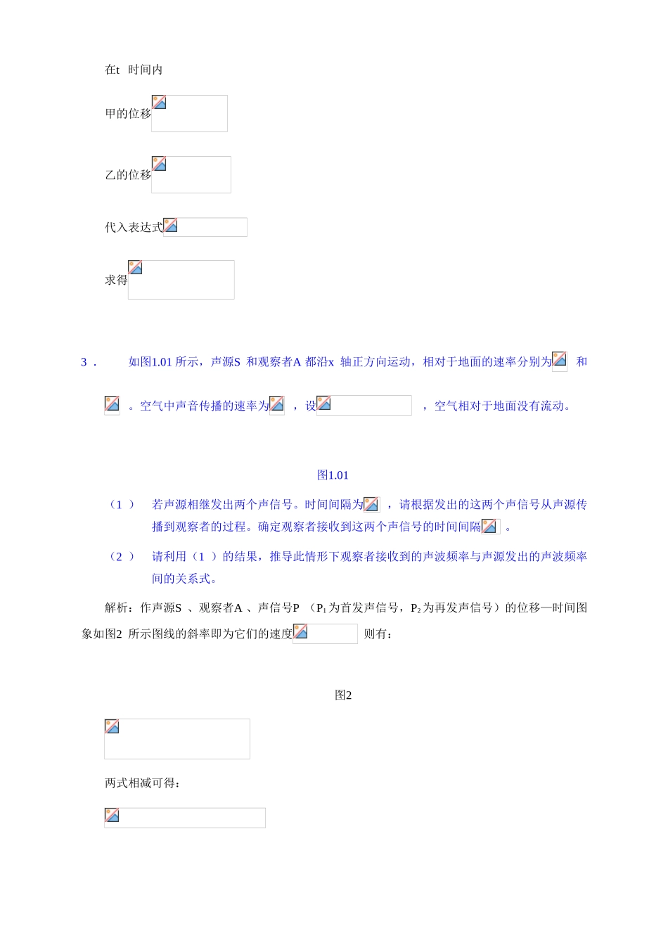 高考物理解题模型梳理汇总_第3页