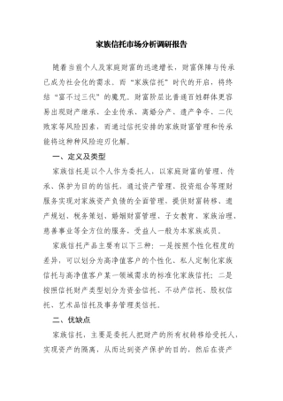 家族信托市场分析调研报告