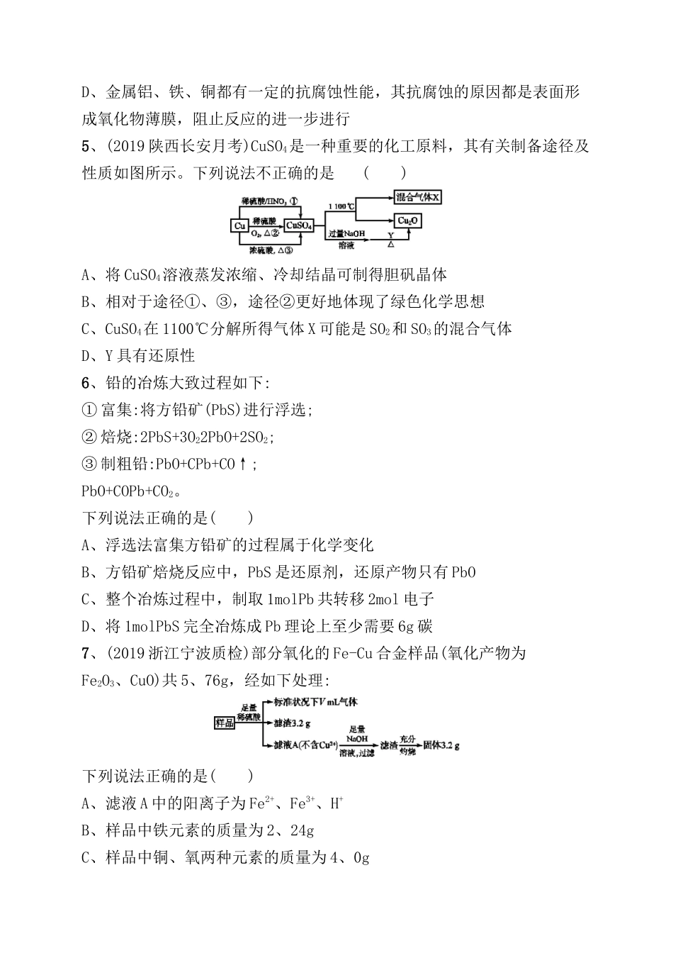 考点规范练 金属材料测试题_第2页