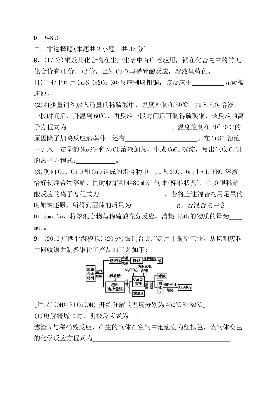 考点规范练 金属材料测试题_第3页