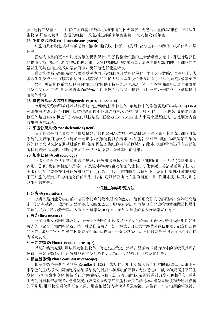 《细胞生物学》复习提纲知识点梳理汇总_第3页