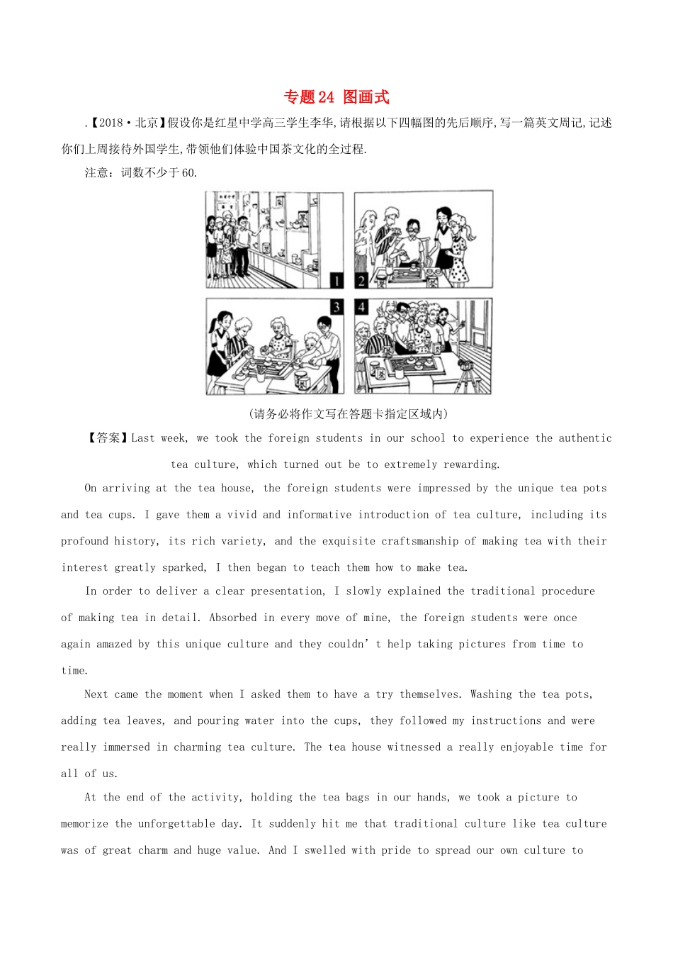 高考英语专题 图画式考试知识点_第1页