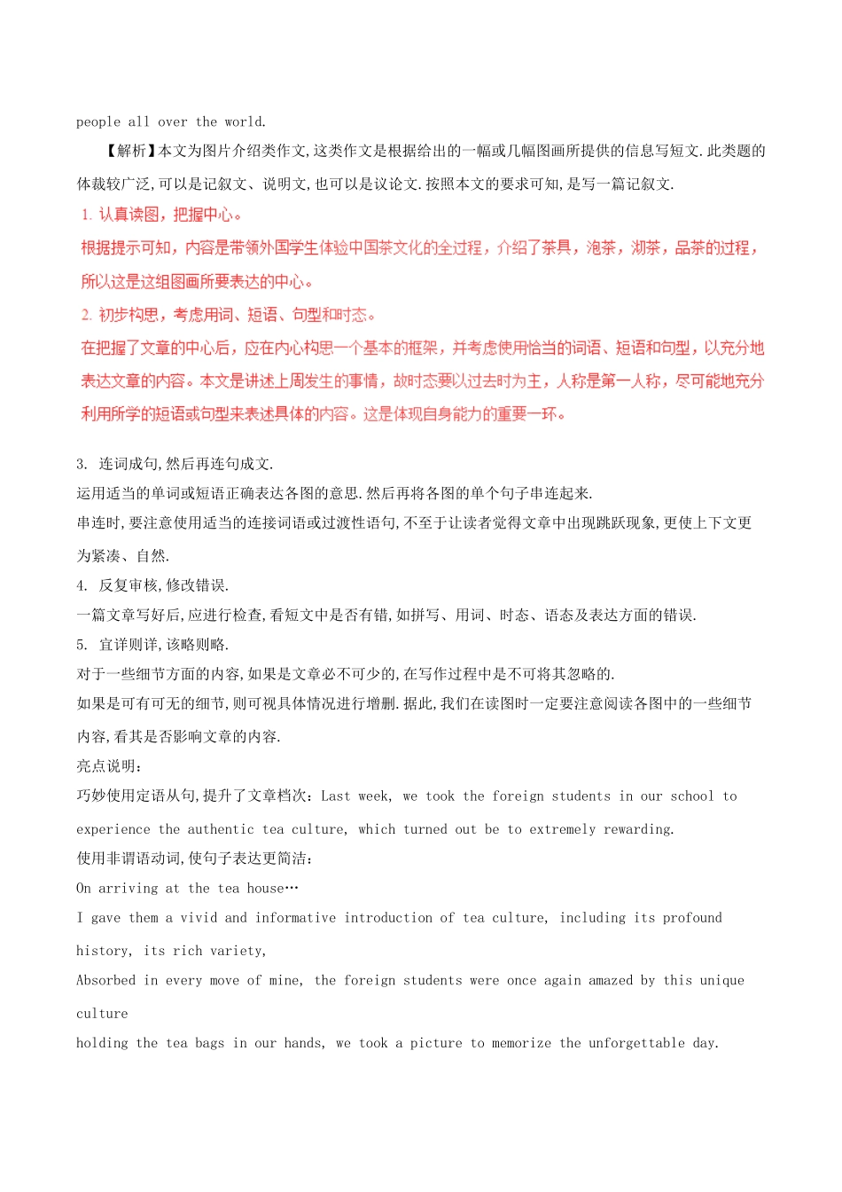 高考英语专题 图画式考试知识点_第2页