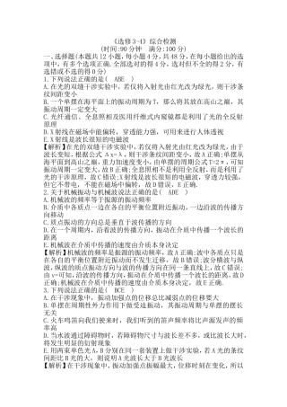 《选修3-4》双缝干涉实验综合检测测试题