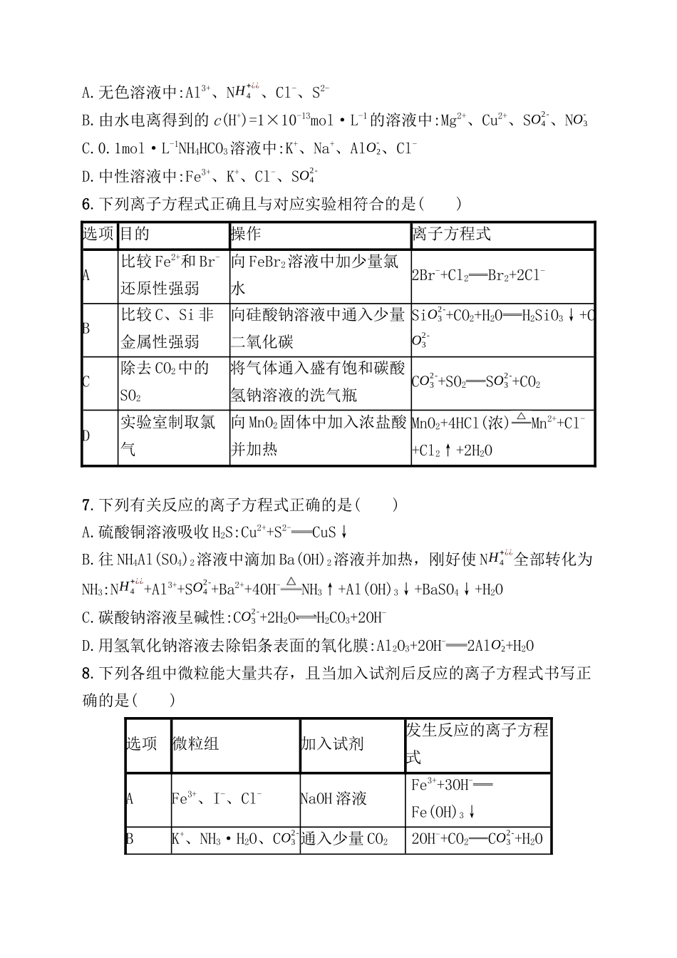 考点规范练 离子反应测试题_第2页