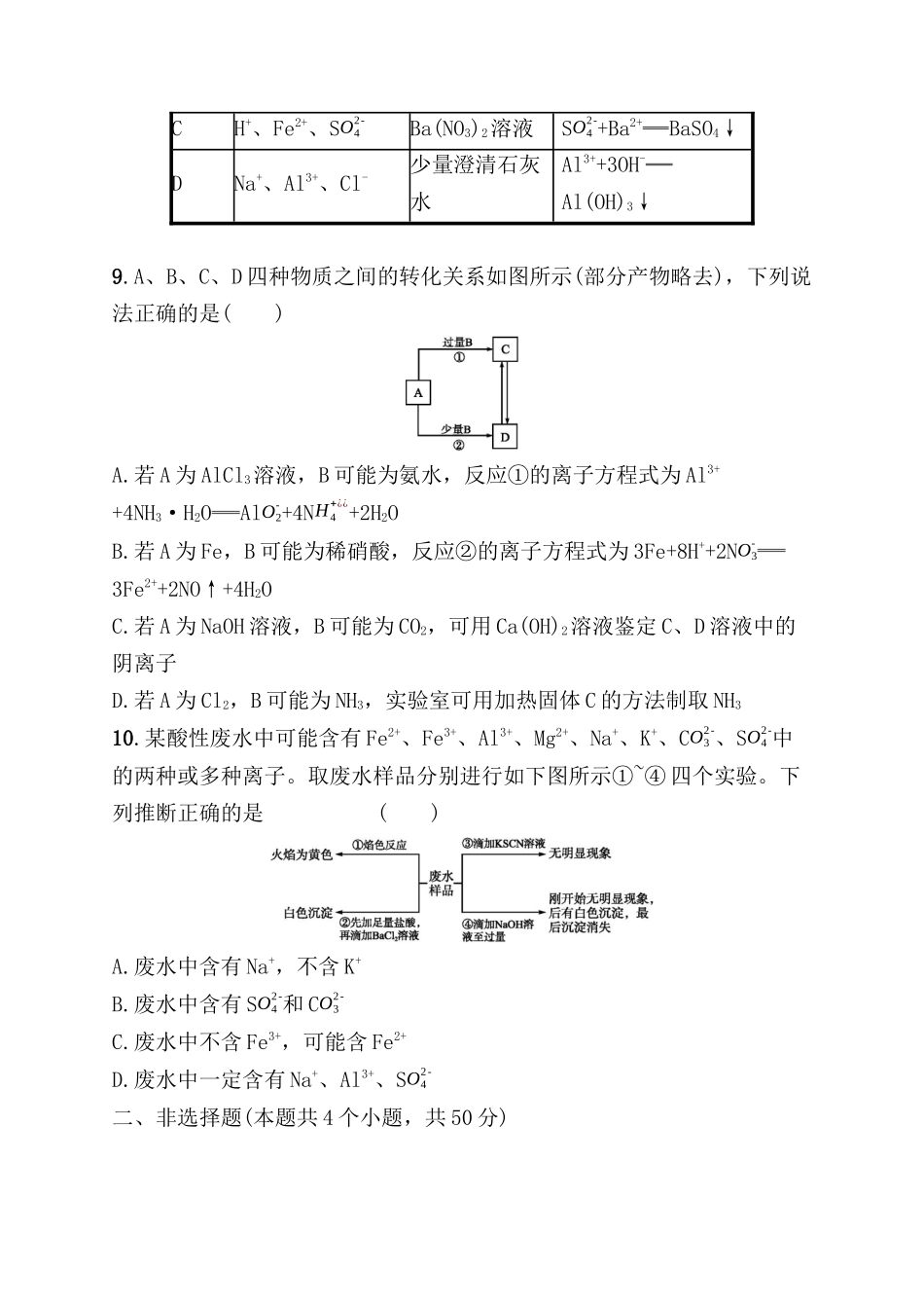 考点规范练 离子反应测试题_第3页