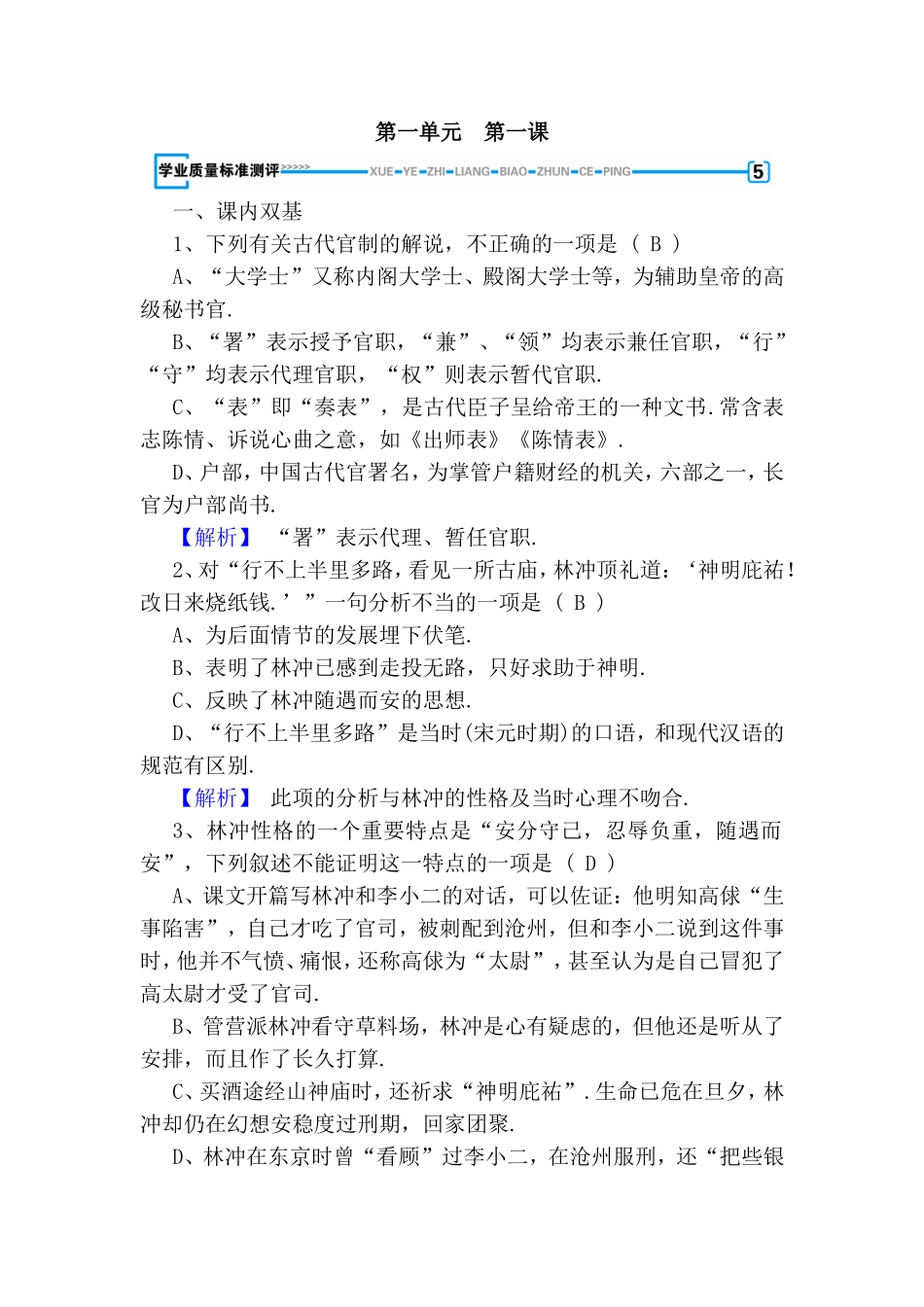 古代文化常识测试练习题_第1页