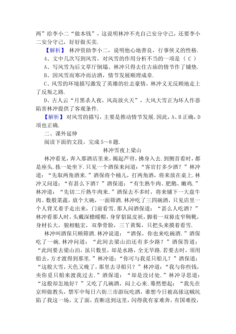 古代文化常识测试练习题_第2页