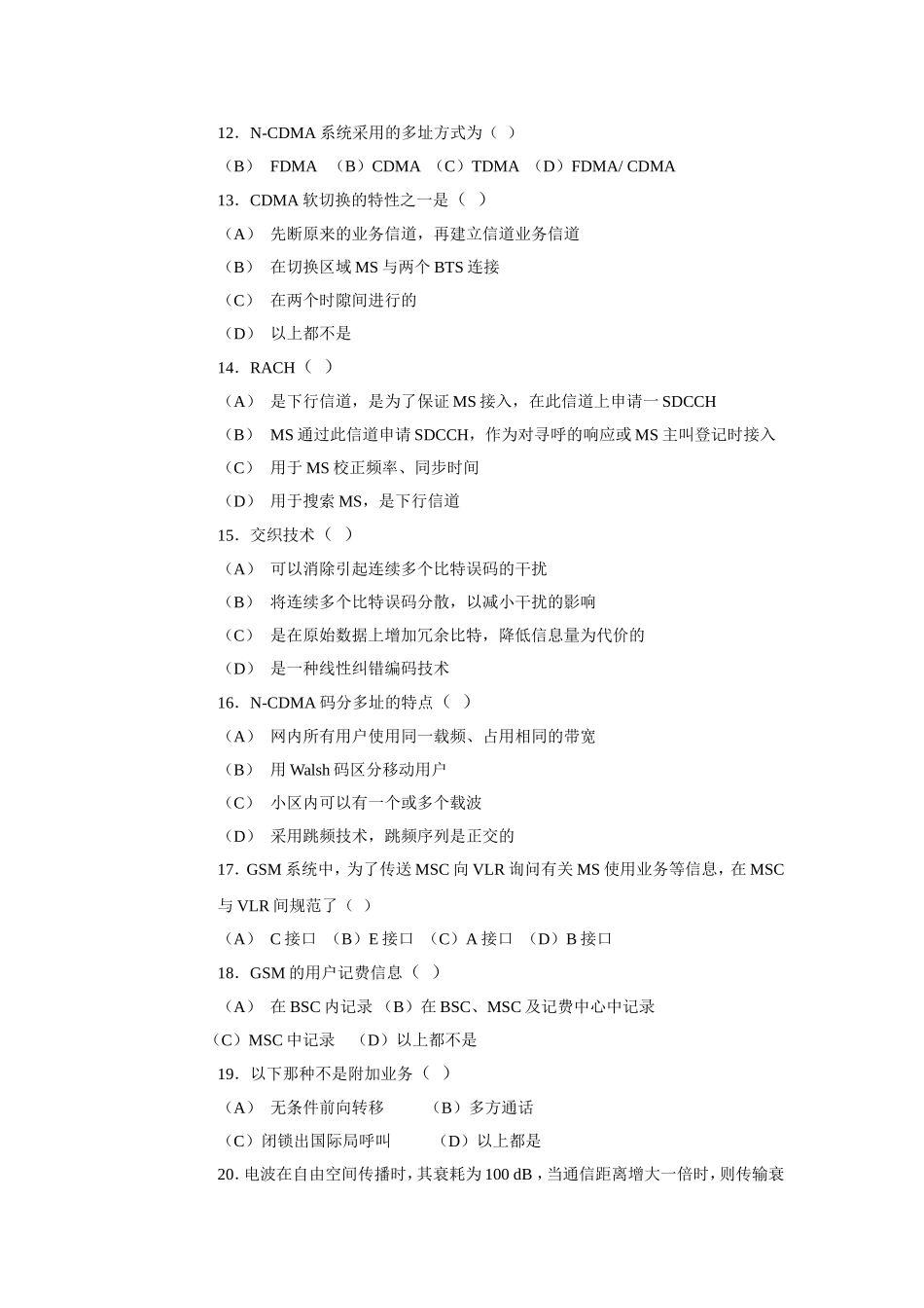 《移动通信原理及其应用》综合练习题(第六次修订)_第2页