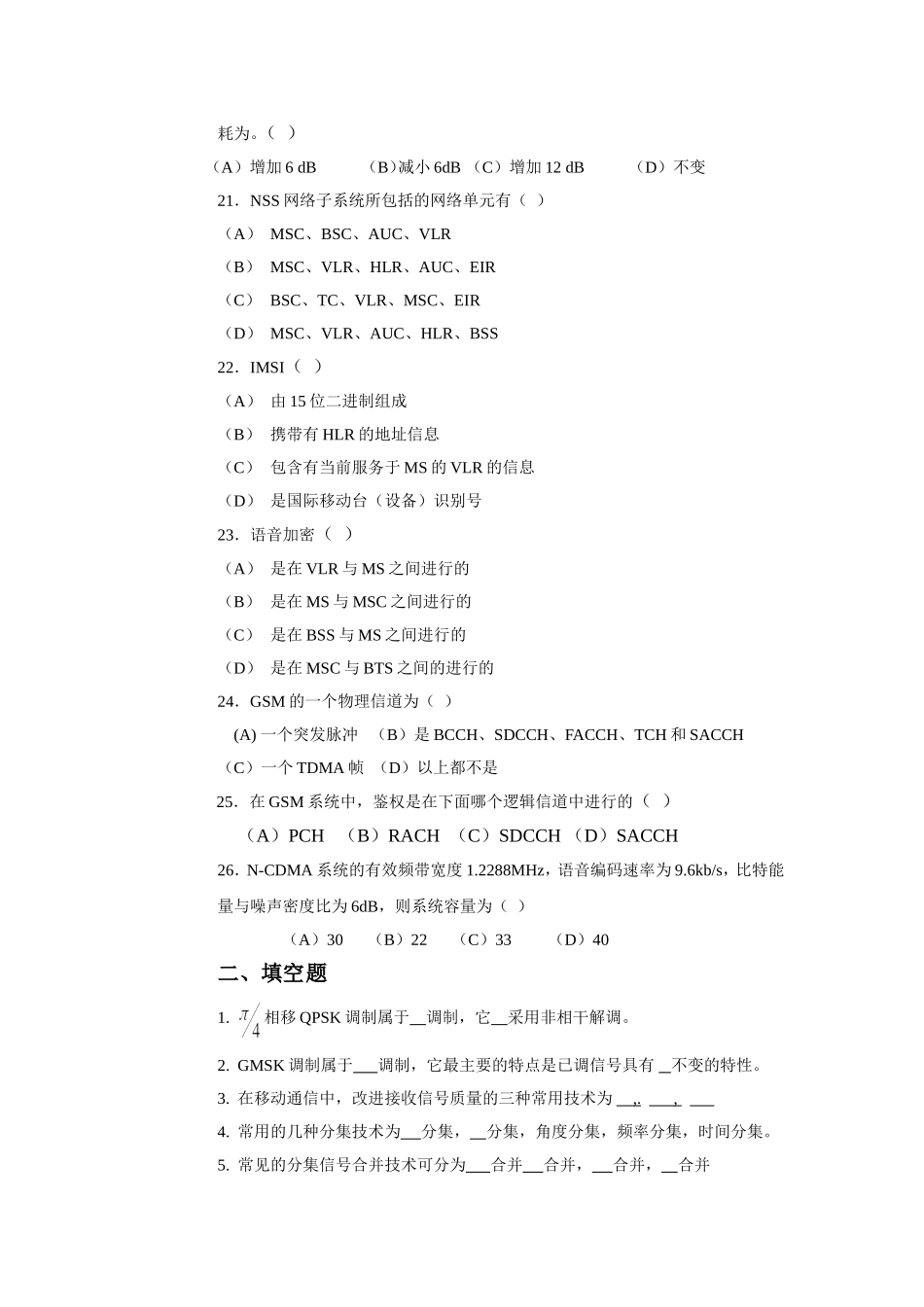 《移动通信原理及其应用》综合练习题(第六次修订)_第3页