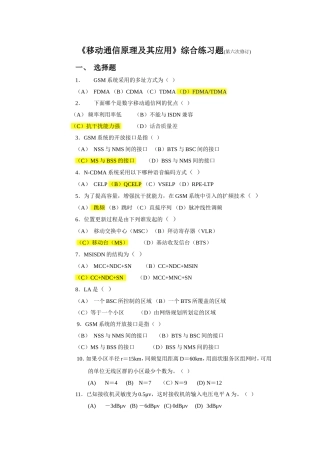 《移动通信原理及其应用》综合练习题(第六次修订)