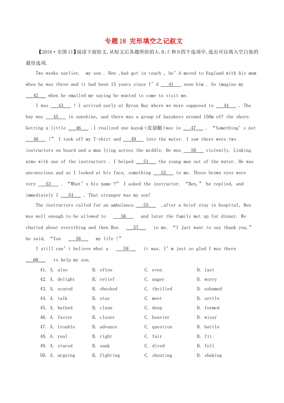 高考英语专题 完形填空之记叙文_第1页