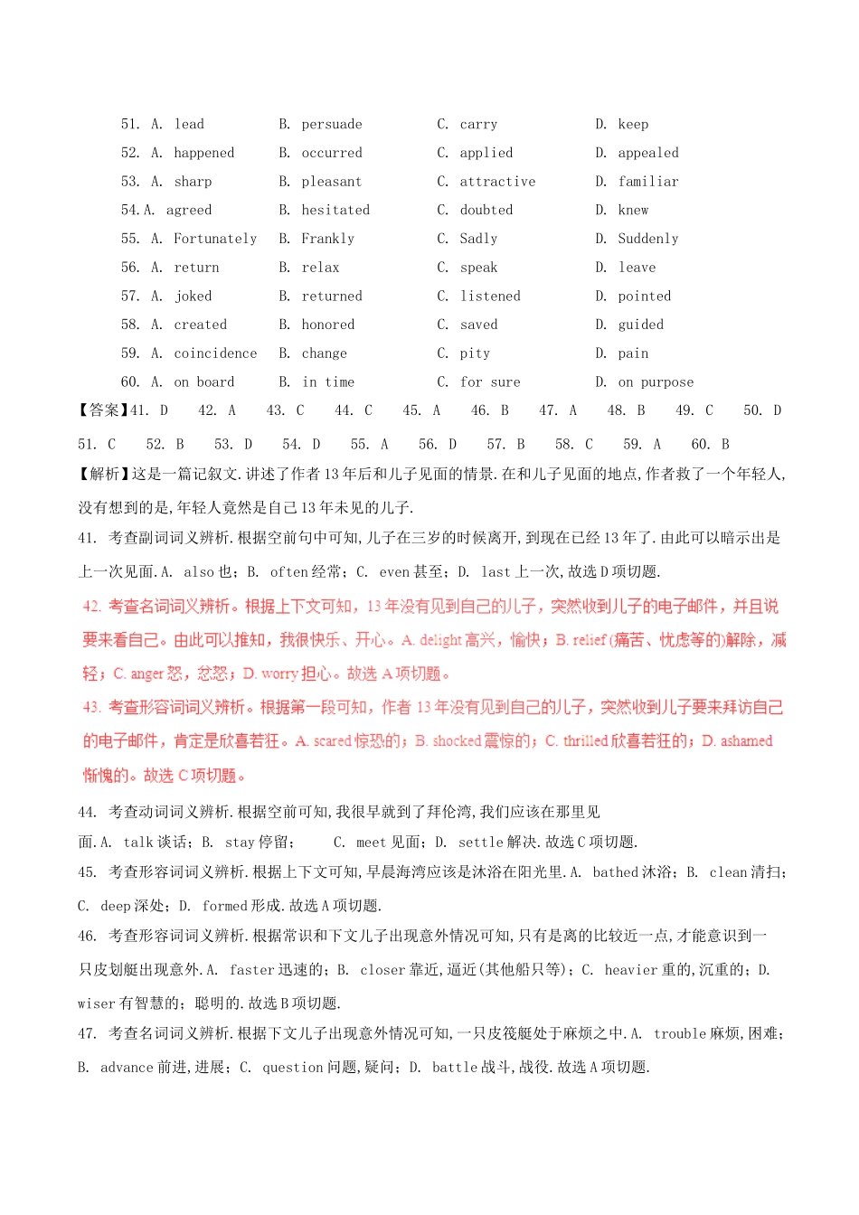 高考英语专题 完形填空之记叙文_第2页