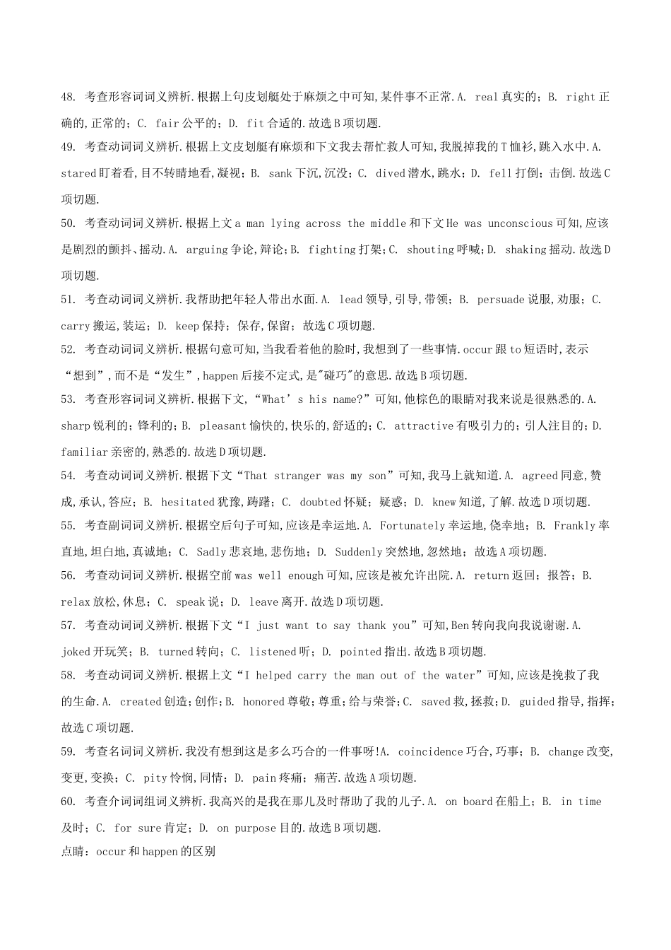 高考英语专题 完形填空之记叙文_第3页